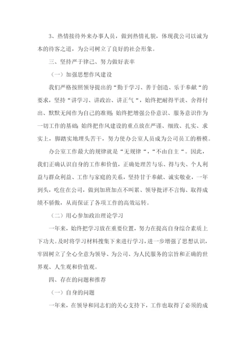 行政办公室主任述职报告.docx