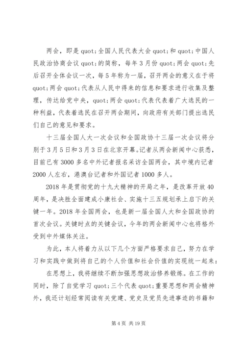 学习20XX年两会精神心得体会范文10篇.docx