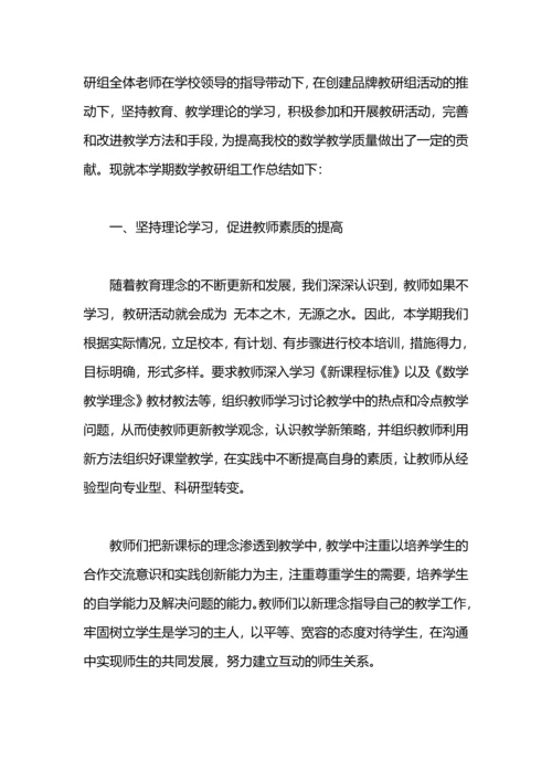 初中数学教研组教育教学工作总结.docx