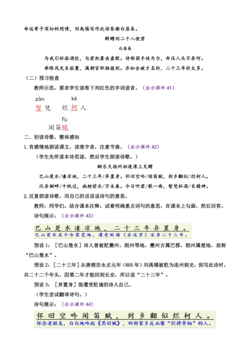 部编版九年级语文上册教案 第三单元 14 诗词三首