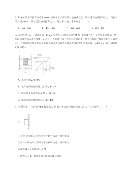 强化训练北京市朝阳区日坛中学物理八年级下册期末考试单元测评试题（含答案解析版）.docx