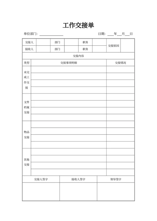 工作交接单
