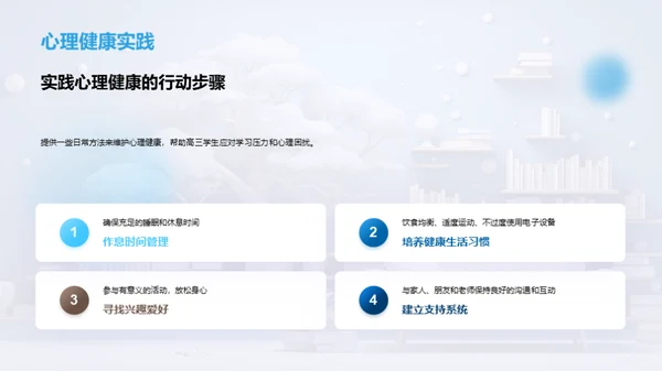 掌控心理健康