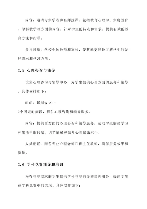 小学教师课后服务计划方案