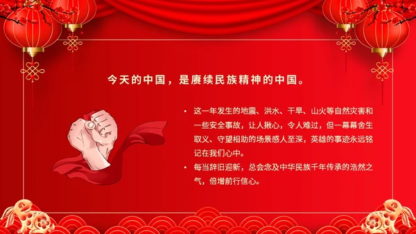 红色喜庆兔年新年贺词主题PPT模板