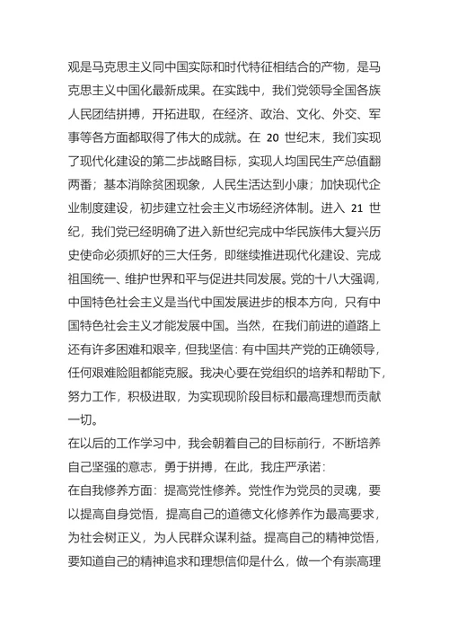 年五月最新入党申请书