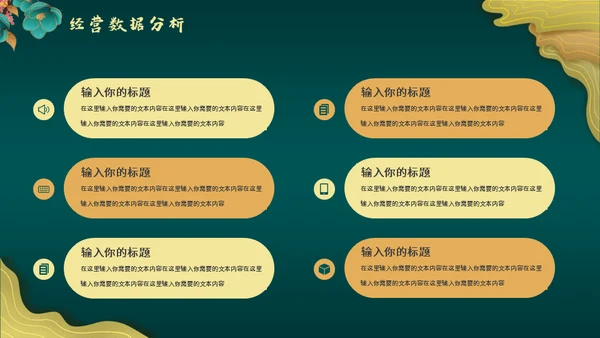 高端中式鎏金BUSINESS项目方案通用PPT模板