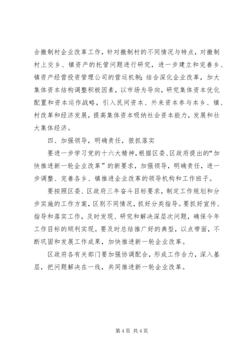 企业资产结构调整改革工作意见.docx