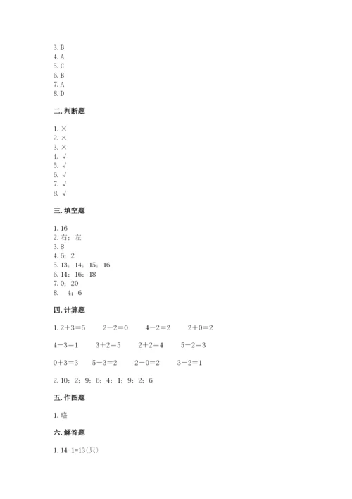 人教版一年级上册数学期末考试试卷（满分必刷）.docx