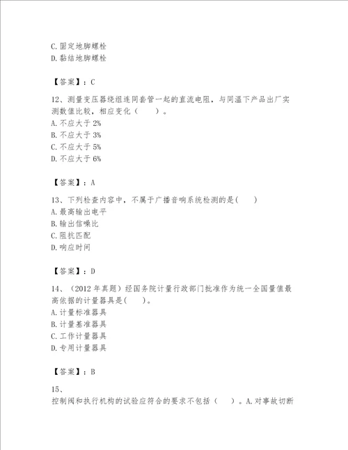 2023年一级建造师实务机电工程考试题库带答案