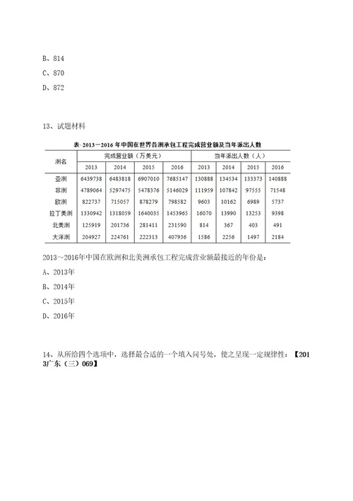 2023年07月浙江宁波余姚市四明山旅游度假区管理中心招考聘用编外工作人员笔试历年笔试参考题库附答案解析
