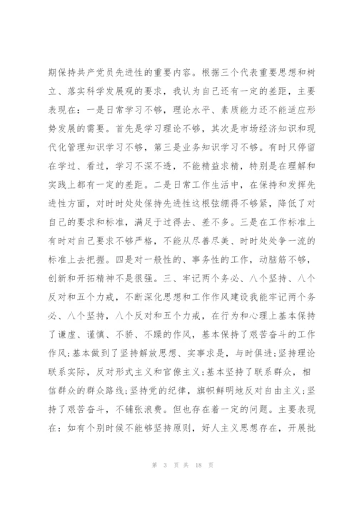 普通党员党性分析材料范文三篇.docx