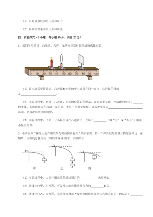 滚动提升练习重庆市实验中学物理八年级下册期末考试章节练习A卷（附答案详解）.docx