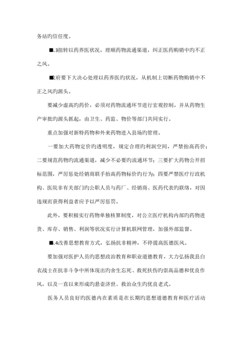 县卫生系统行风建设调研报告.docx