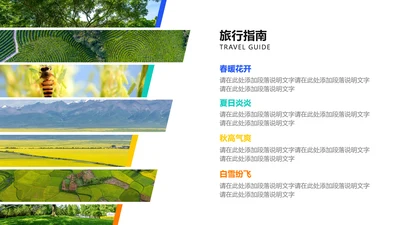 文风旅游指南攻略分享PPT图文页