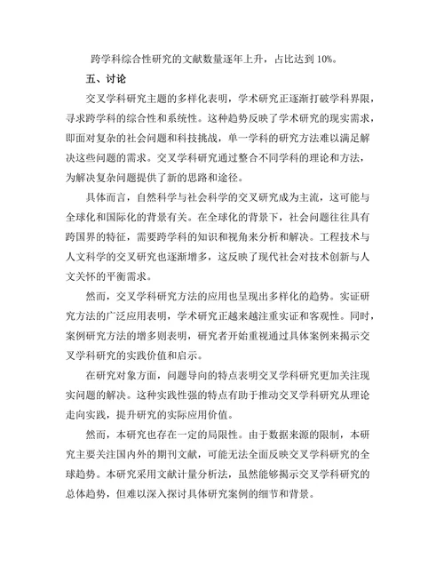 期刊文献的交叉学科研究趋势