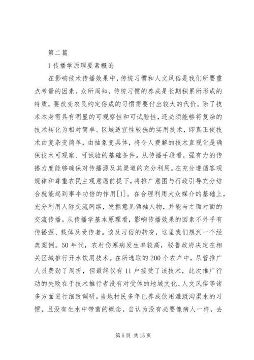 传播学的社会意义研究3篇.docx