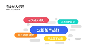 简约风白色关键词PPT内容页