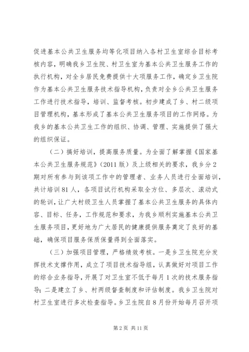 城关镇XX年度基本公共卫生服务项目工作进展报告 (4).docx