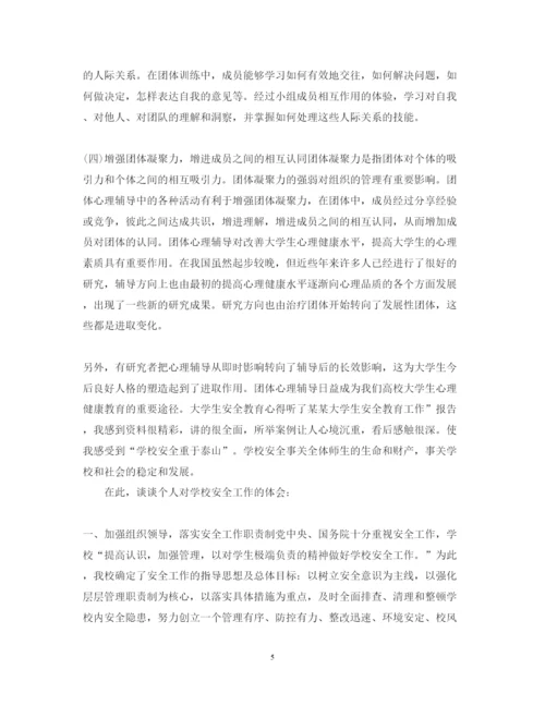 精编关于心理健康心得体会优秀范文10篇.docx