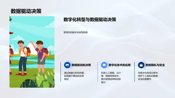 管理学前瞻讲座