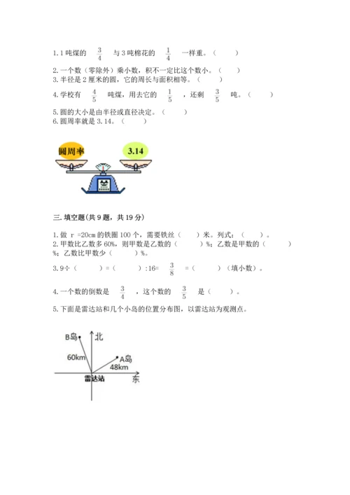 小学数学六年级上册期末测试卷附参考答案（突破训练）.docx