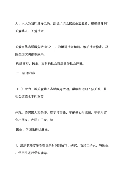 关爱作文之乡镇三关爱活动专题方案.docx