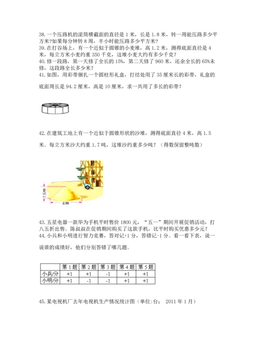 六年级小升初数学应用题50道及答案【夺冠系列】.docx