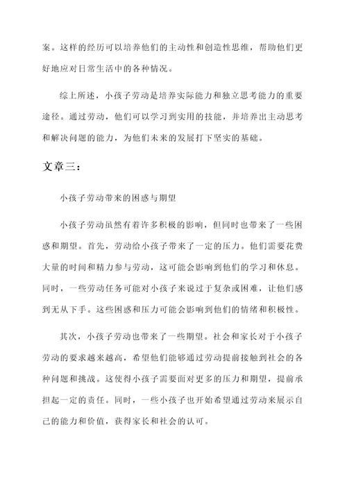 小孩子劳动的感想
