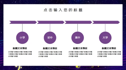 商业音乐节路演宣传通用PPT模板