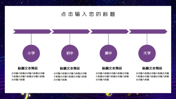 商业音乐节路演宣传通用PPT模板
