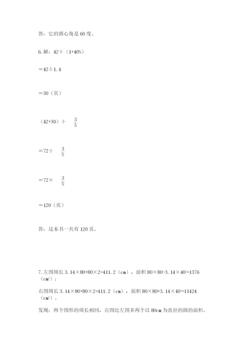 小学数学六年级上册期末考试试卷精品【历年真题】.docx