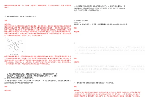 考研考博辽宁师范高等专科学校2023年考研经济学全真模拟卷3套300题附带答案详解V1.4