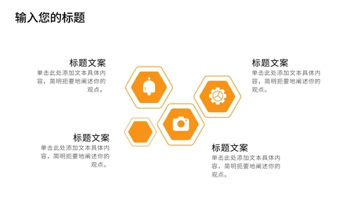 橙色扁平化生涯规划PPT模板