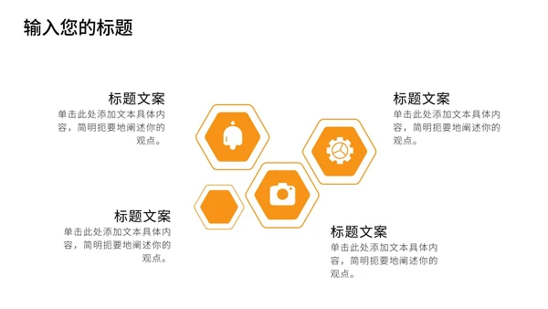 橙色扁平化生涯规划PPT模板
