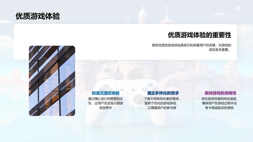 以用户为中心的游戏设计