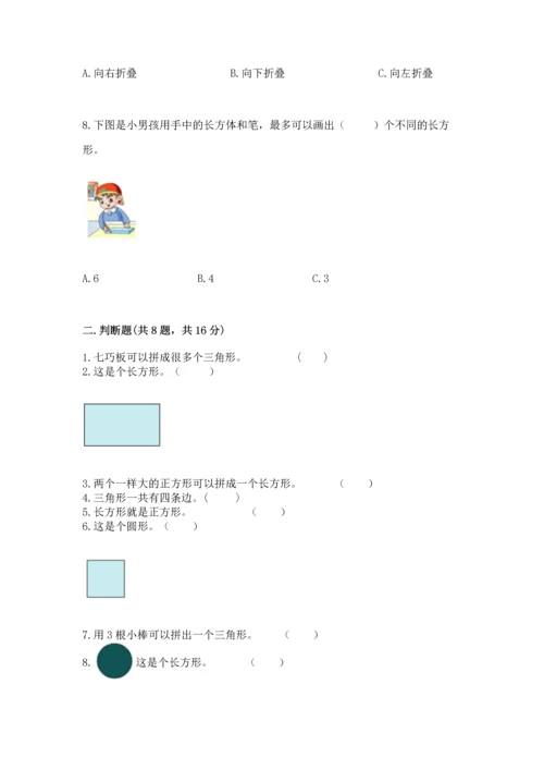 苏教版一年级下册数学第二单元 认识图形（二） 测试卷精品【完整版】.docx