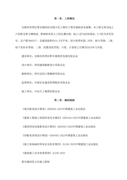 回民安置小区临时用电专项方案培训资料.docx