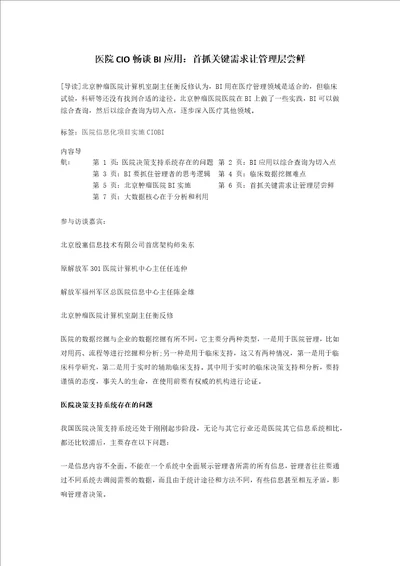 医院CIO畅谈BI应用：首抓关键需求让管理层尝鲜