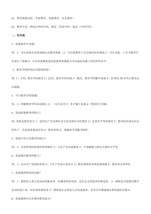 2023年河南省高校教师资格证考试题大全.docx