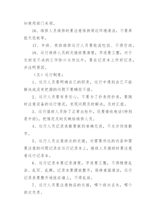 酒店工程部管理制度_4.docx