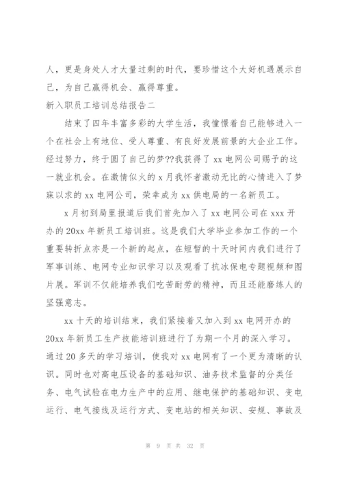 新入职员工素质提升培训总结 (合集4篇).docx