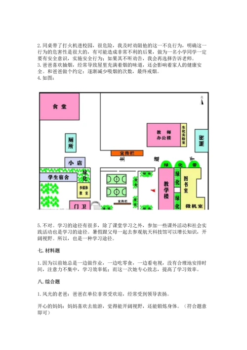 部编版三年级上册道德与法治期末测试卷a4版.docx