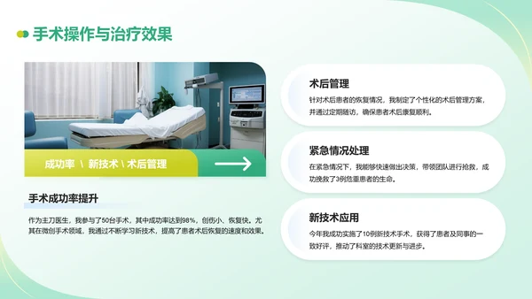 绿色商务风医生晋升述职报告PPT模板