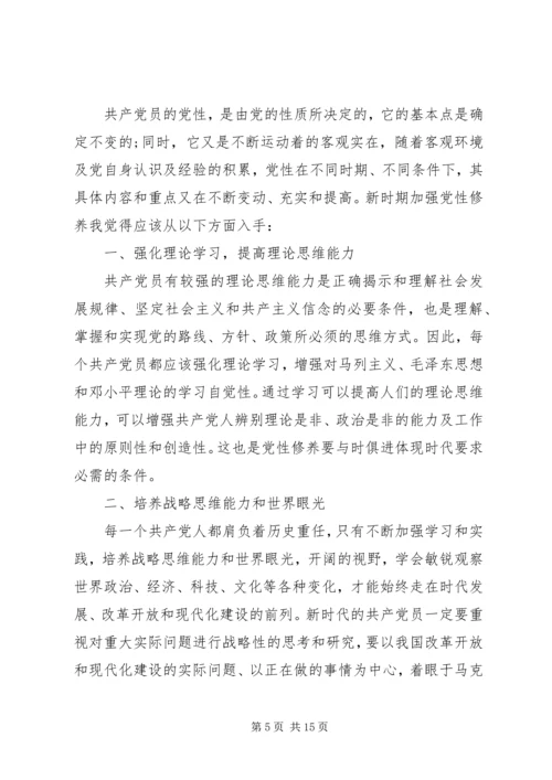 如何加强党性修养心得范文.docx