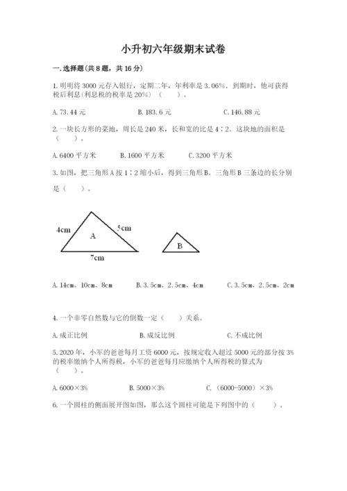 小升初六年级期末试卷参考答案.docx