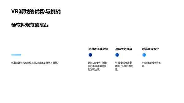 探索VR游戏新纪元