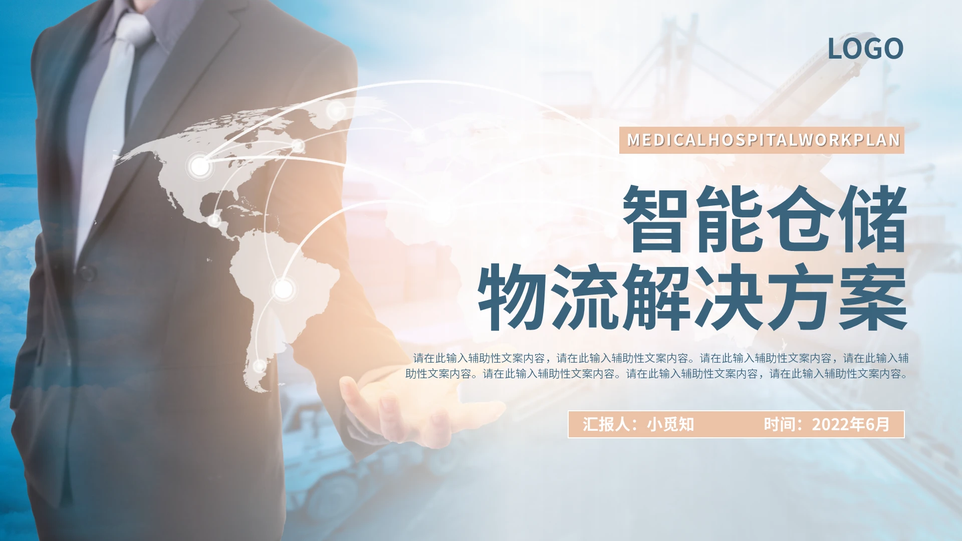 蓝色商务风格智能物流解决方案PPT工作培训PPT智能仓储物流解决方案