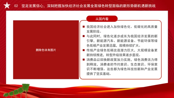 加快经济社会发展全面绿色转型专题党课PPT