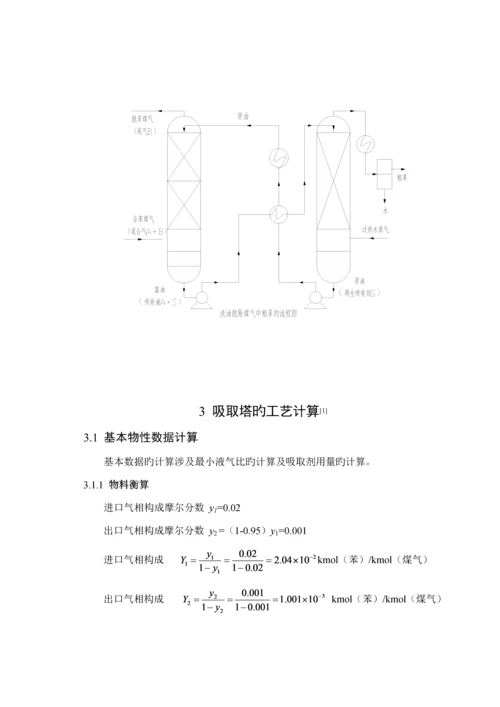 化工原理优质课程设计填料吸收塔的设计.docx